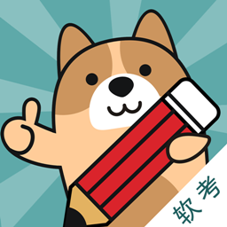 软考练题狗app下载 v3.0.0.5 安卓版