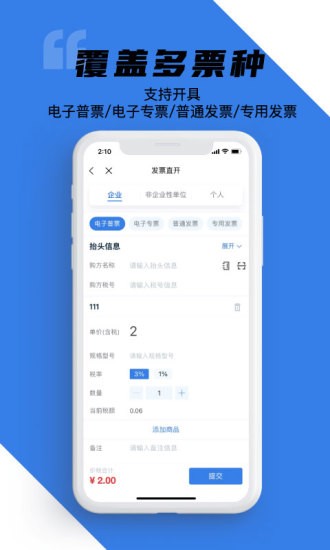 e发票企业版手机app(百望云)