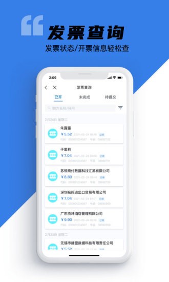 e发票企业版手机app(百望云)