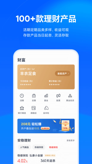 小米天星金融钱包app