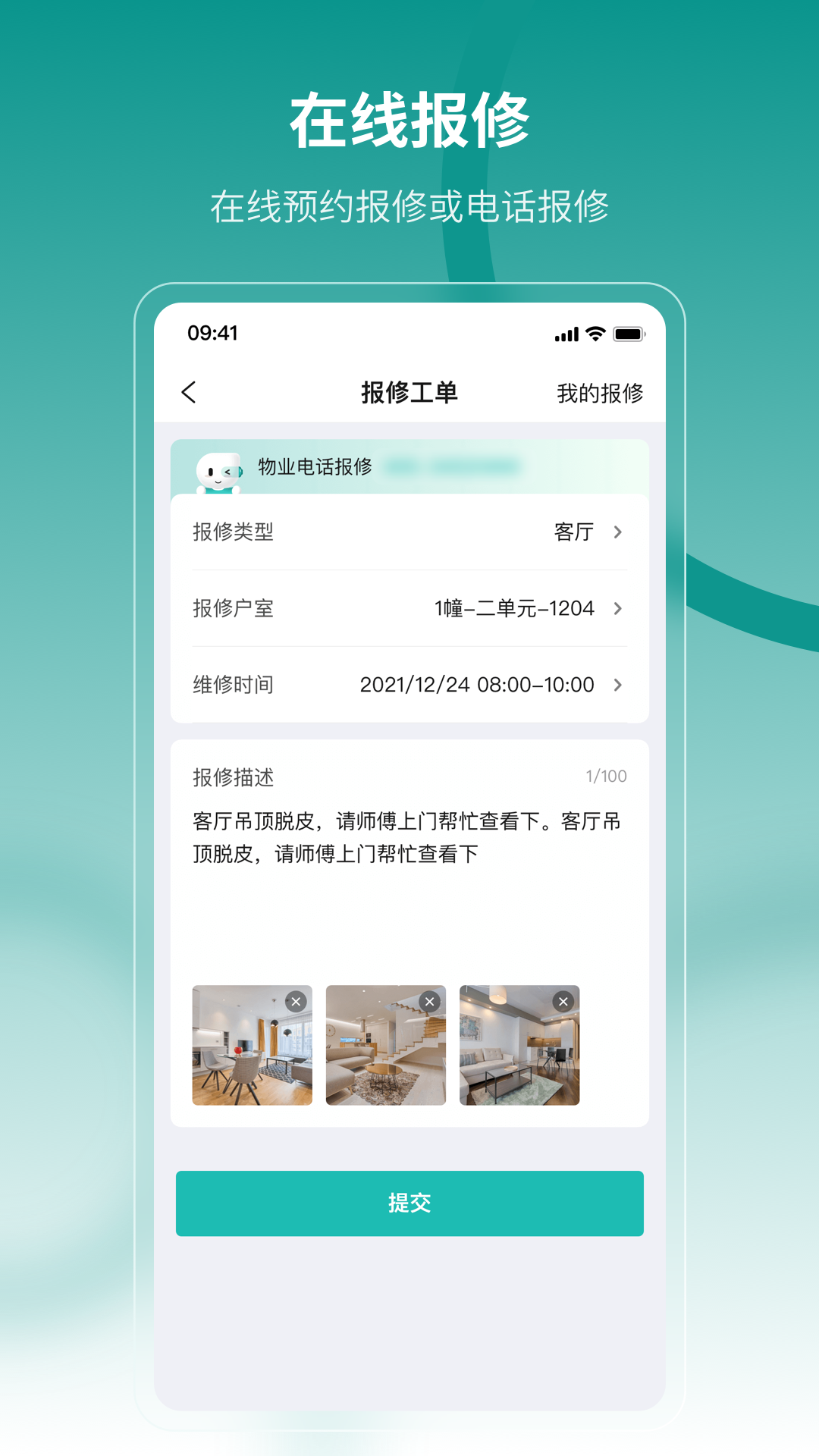 海康云眸社区业主版app