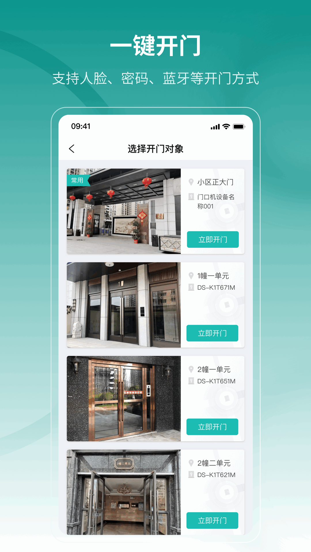 海康云眸社区业主版app
