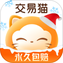 交易猫app v9.13.1 最新版