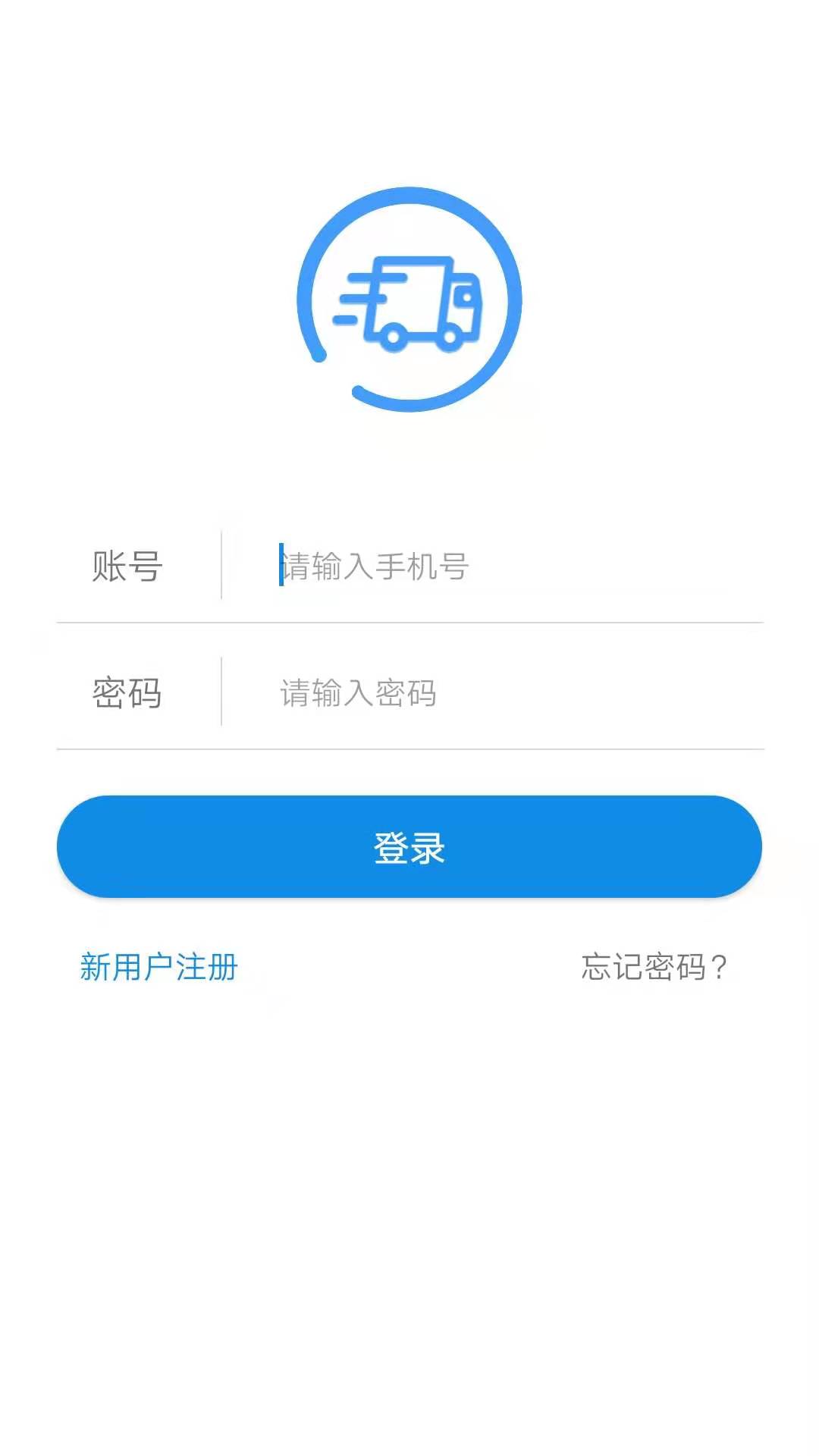 趋若网络货运(趋若智运寿光手机app)