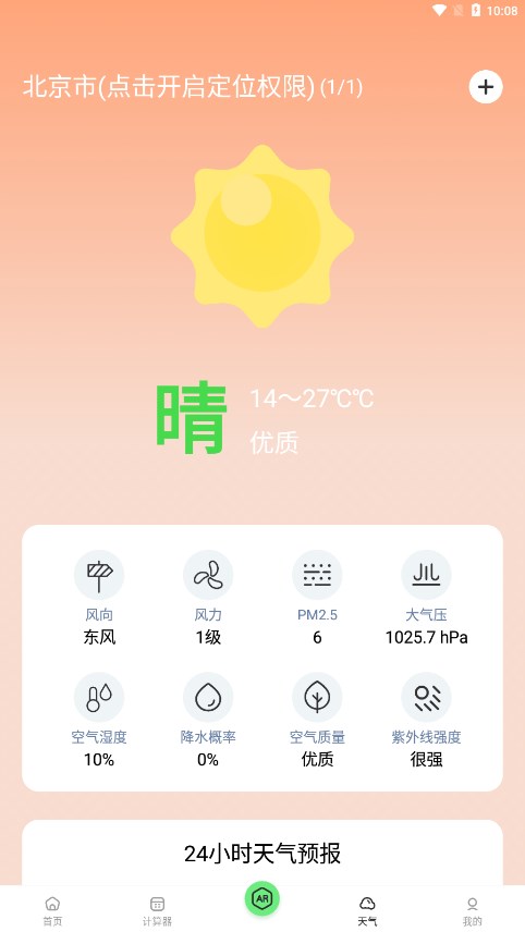 米尺测量app