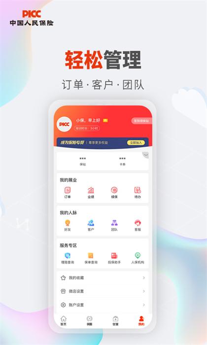 人保V盟广东app