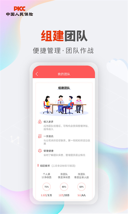 人保V盟广东app