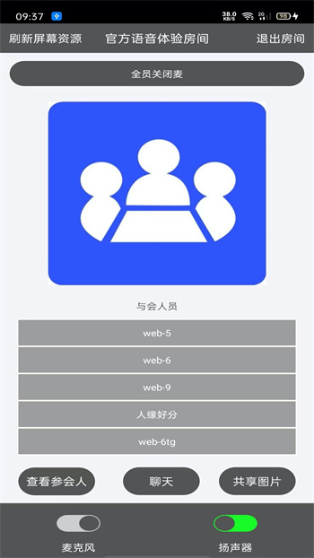 room会议app