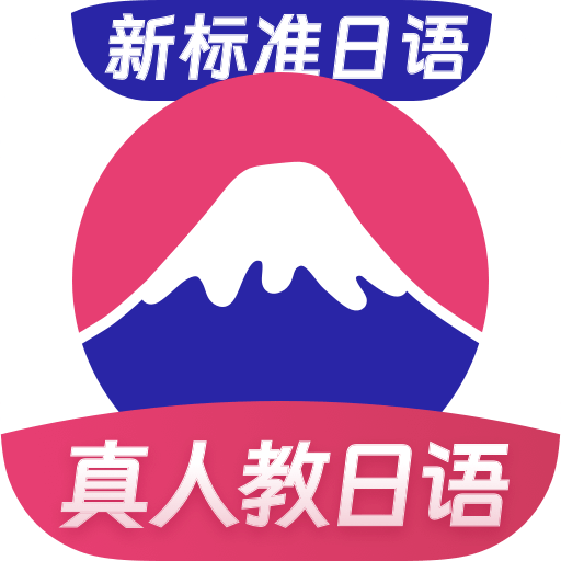 日语自学习appv1.4.9免费版