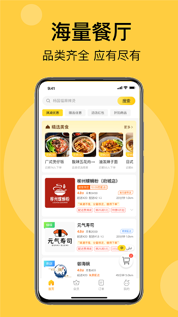 急先蜂app(外卖配送)