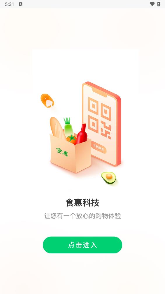食惠app