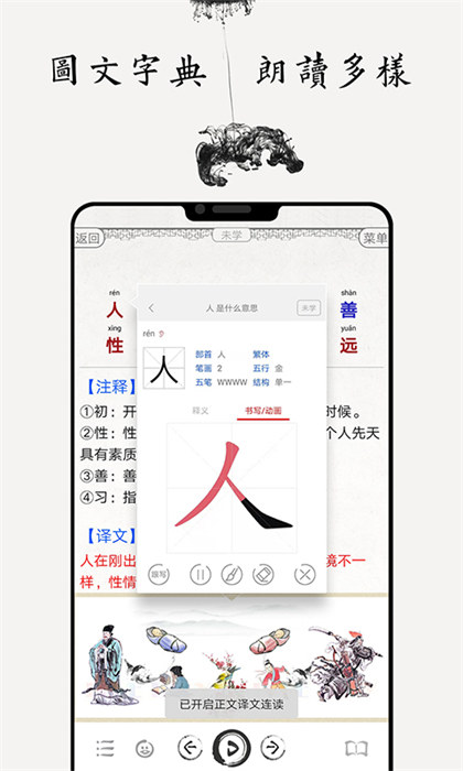 丰台教委国学启蒙app