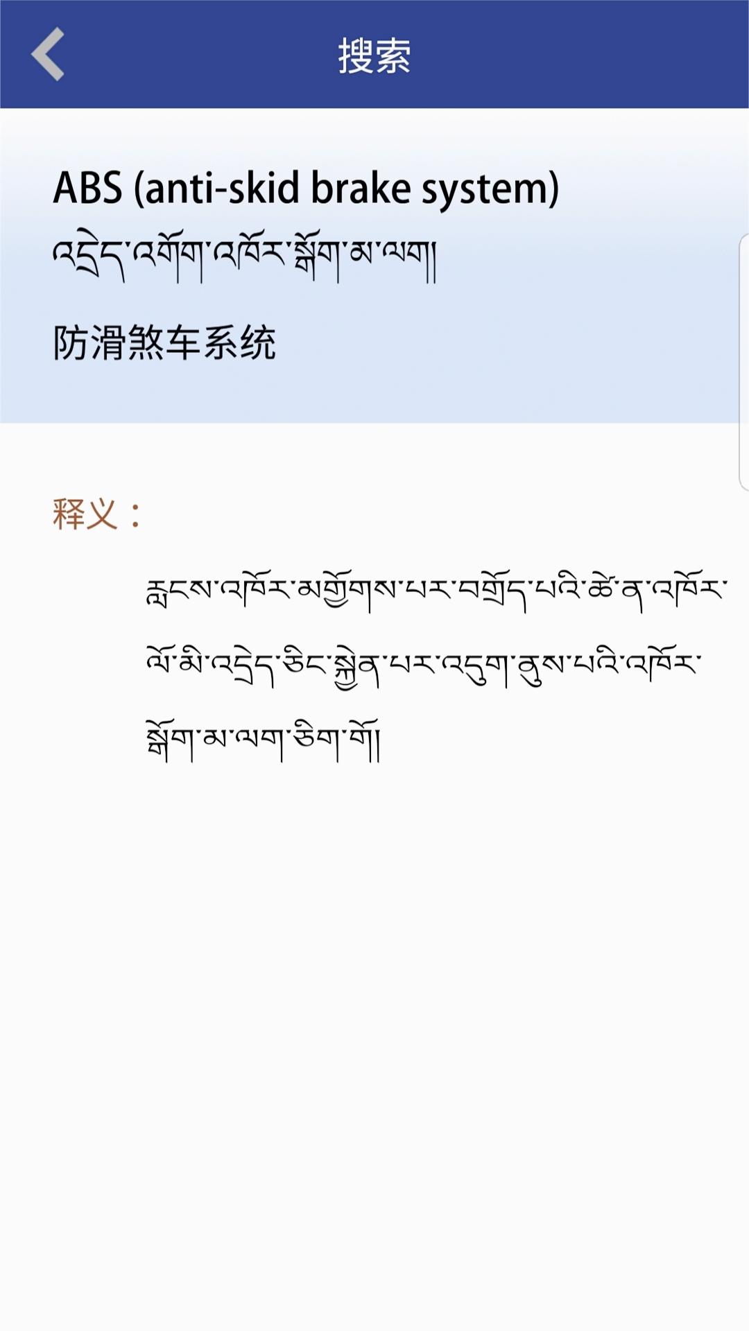 现代藏语对照词典官方免费