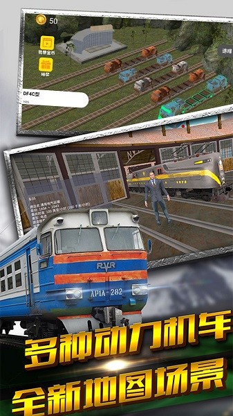 火车调度模拟器中文版
