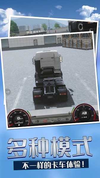 卡车物流模拟器游戏