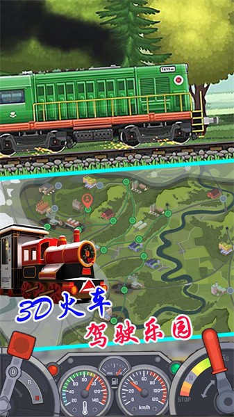 3D火车驾驶乐园游戏