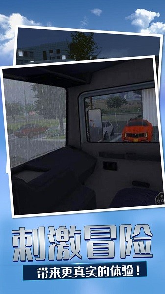 卡车物流模拟器游戏