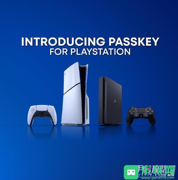 PS5/PS4现已支持Passkey 登录更方便
