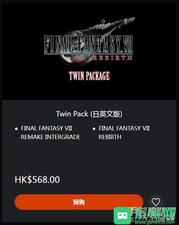 《最终幻想7：重生》玩家必看 一份钱可以买两个游戏