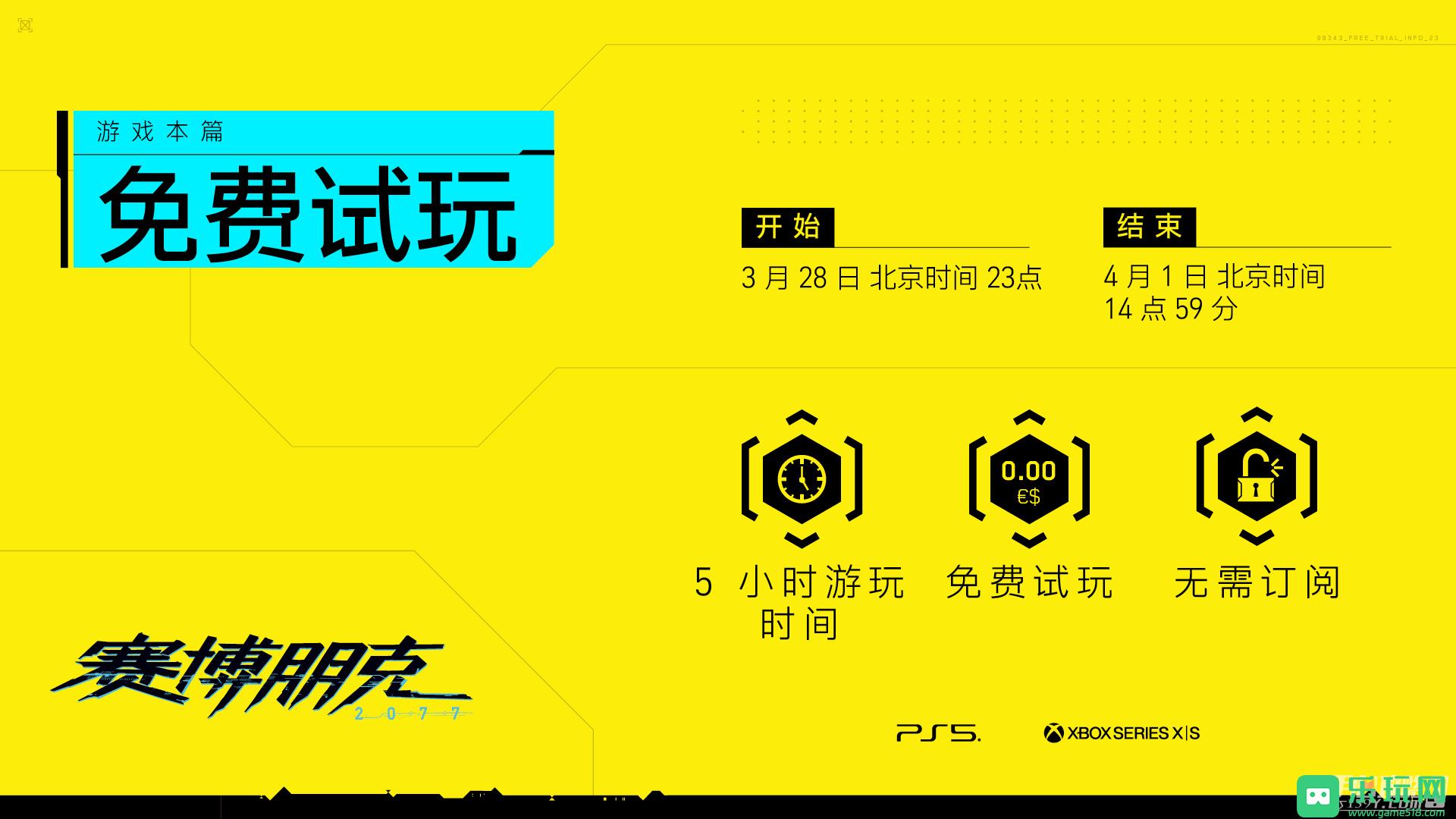 《赛博朋克2077》即将于 PlayStation 5 和 Xbox Series X|S 上开启免费试玩活动