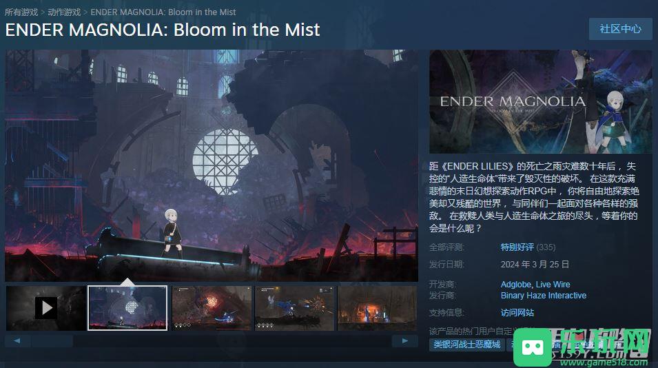 《ENDER MAGNOLIA: Bloom in the Mist》现已在steam开启抢先体验