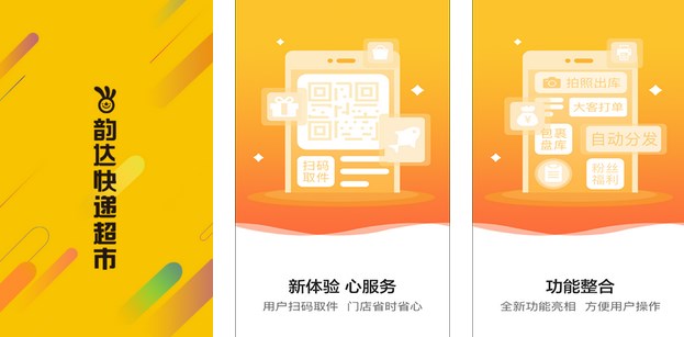 韵达超市app官方最新版下载2024-韵达快递超市app官网正版安装